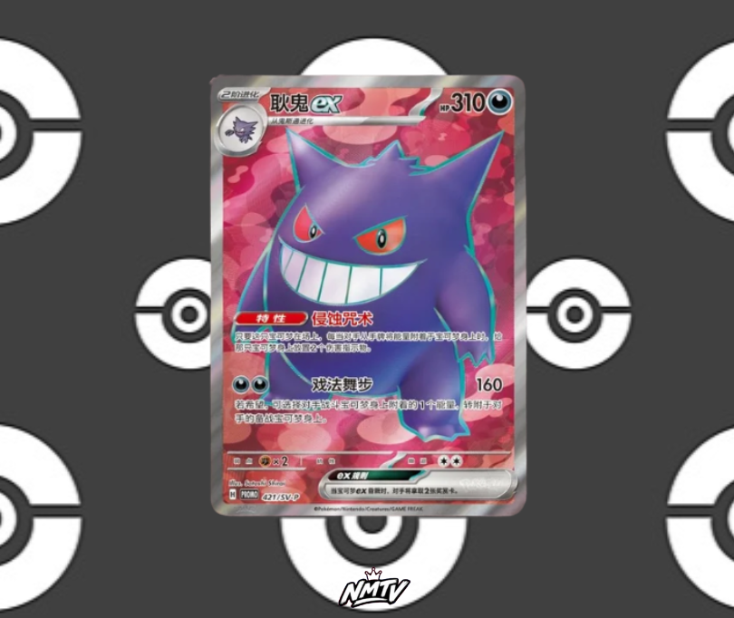 Gengar EX 421/SV-P Limited Edition Promo - 'Victory Friday