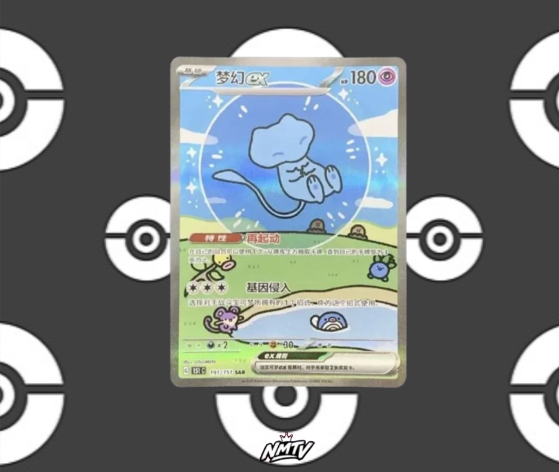 151 Bubble Mew ex 191/151 SAR